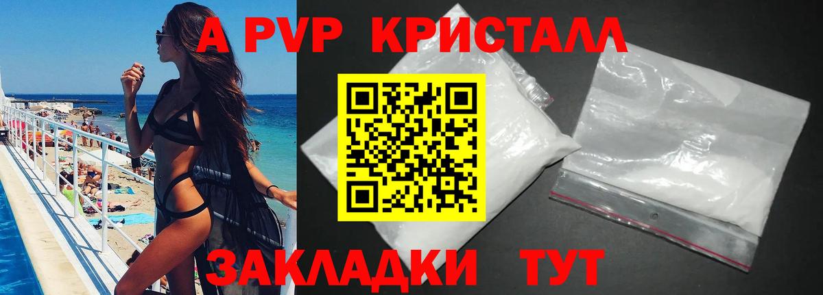 А ПВП крисы CK Менделеевск