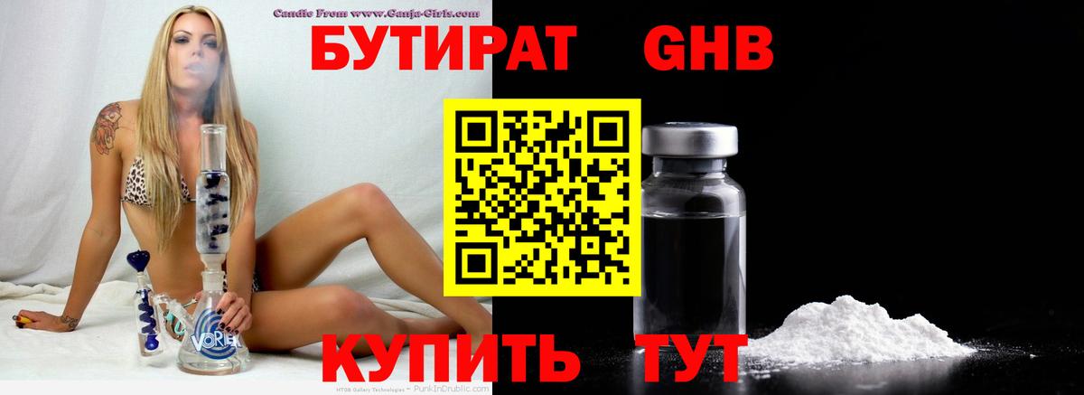Бутират оксана  Вход с VPN  Менделеевск 