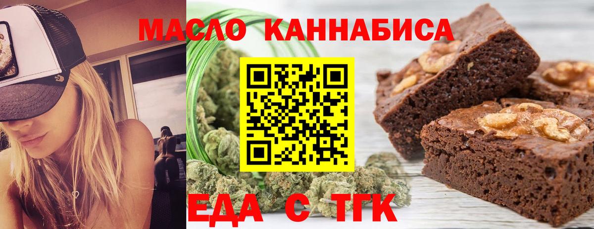 Менделеевск  Еда ТГК конопля  Вход с VPN 