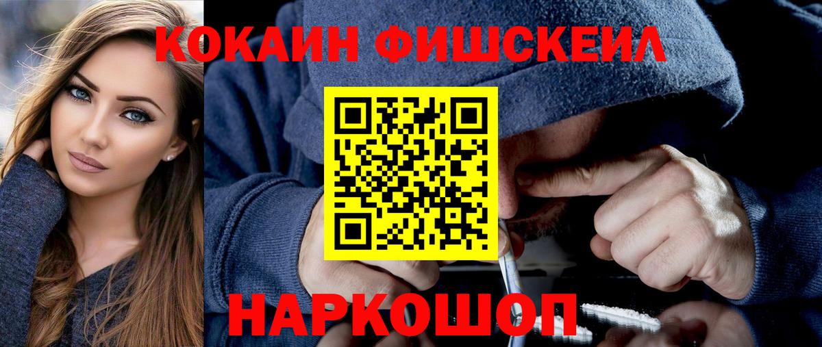 Менделеевск  Cocaine FishScale  Вход с VPN 