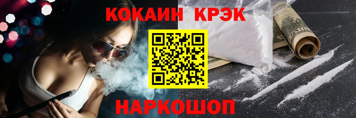 Кокаин FishScale Менделеевск