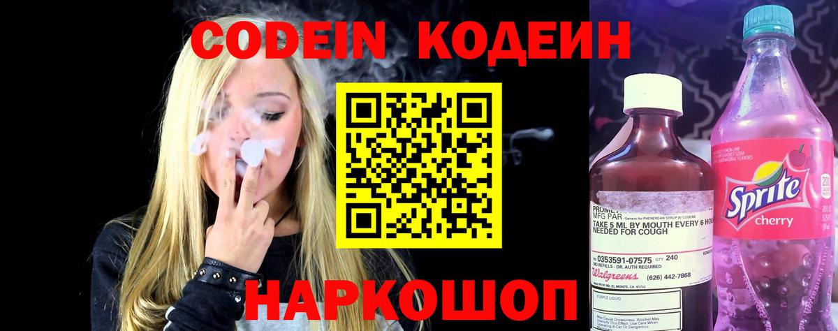 Менделеевск  Codein напиток Lean (лин)  Кодеин Purple Drank  дарнет шоп  Вход с VPN 