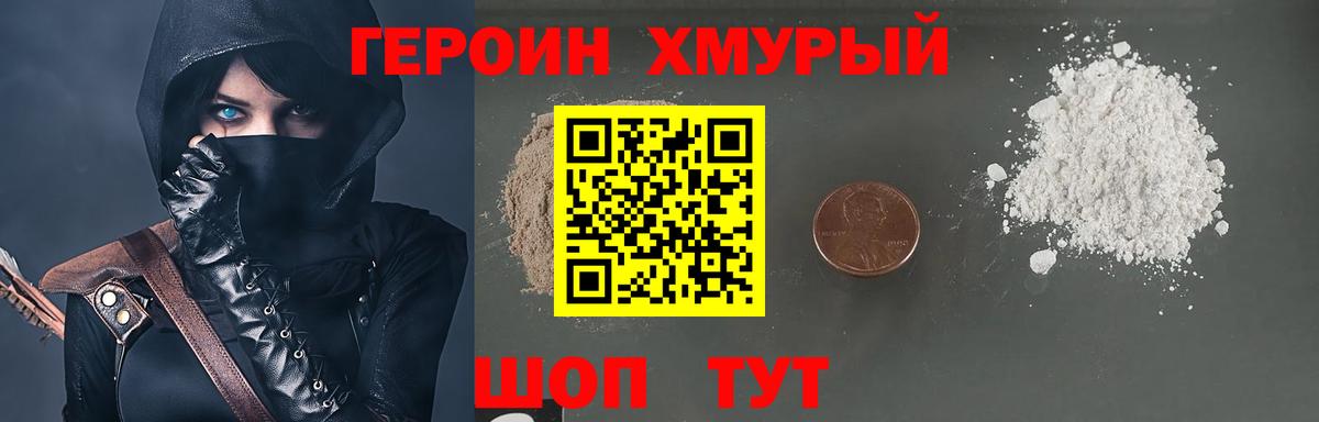 ГЕРОИН VHQ Менделеевск