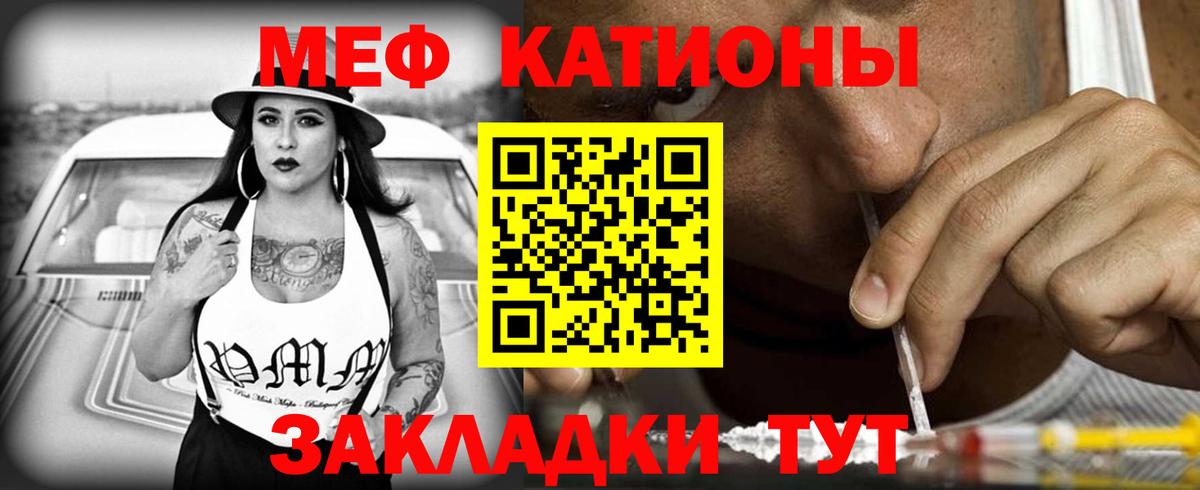 Мефедрон VHQ  МЯУ-МЯУ кристаллы  Менделеевск  Вход с VPN 