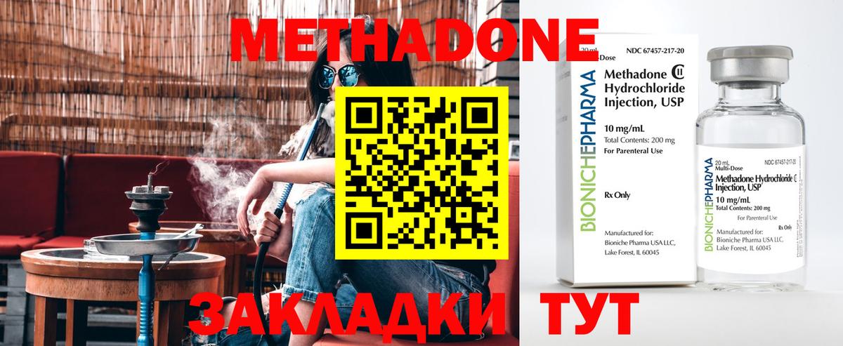 МЕТАДОН methadone Менделеевск