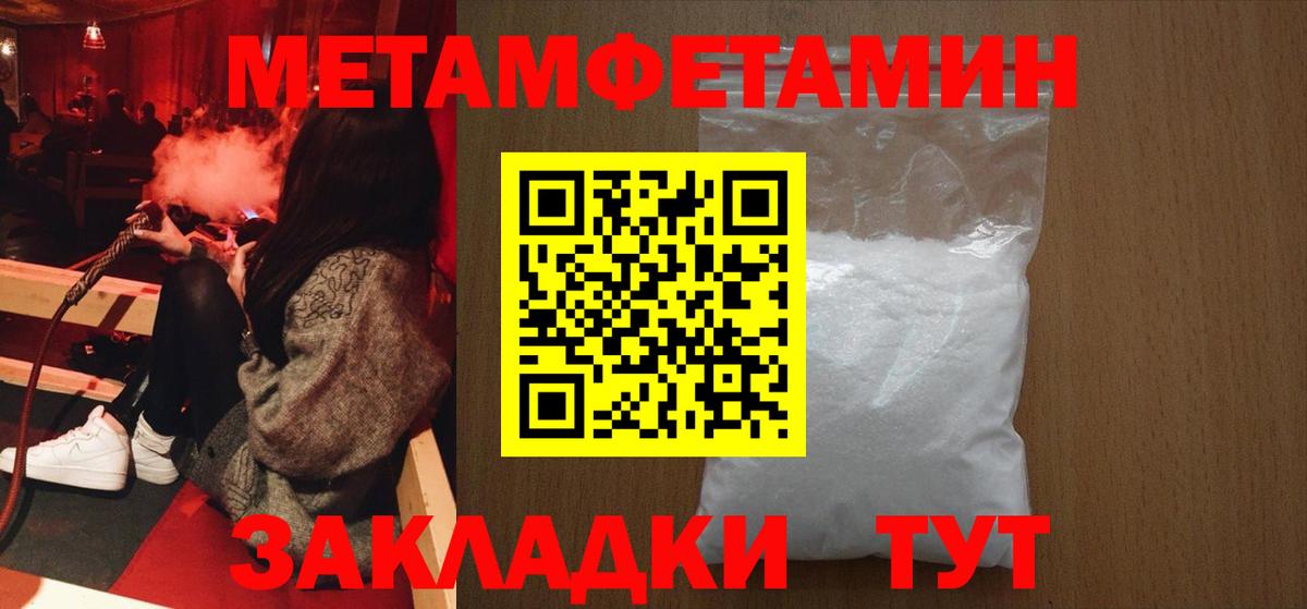 Метамфетамин Methamphetamine  Вход с VPN  Менделеевск 