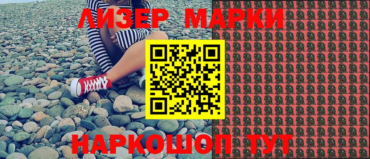 Наркотические марки 1,8мг Менделеевск