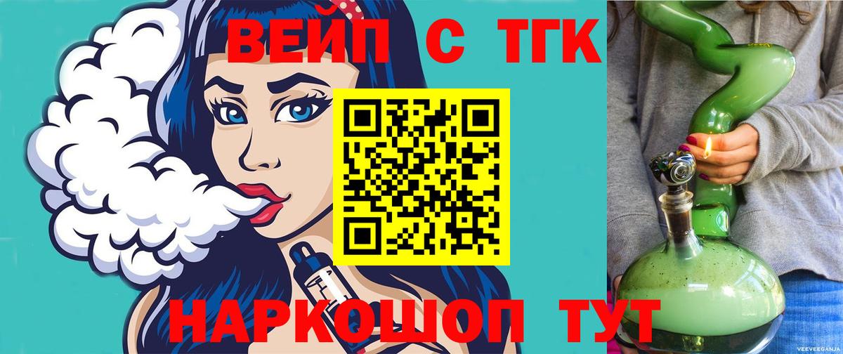 Дистиллят ТГК жижа  ТГК вейп с тгк  Вход с VPN  Менделеевск 
